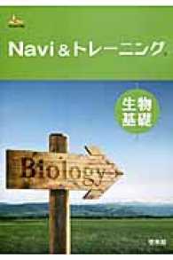 Ｎａｖｉ　＆トレーニング生物基礎 サンダイヤル