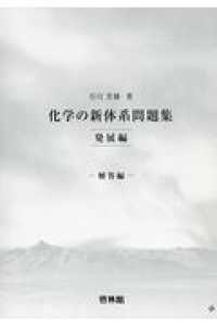 化学の新体系 | 谷川芳雄 |本 | 通販 | Amazon