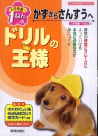 ドリルの王様かずからさんすうへ 紀伊國屋書店ウェブストア オンライン書店 本 雑誌の通販 電子書籍ストア