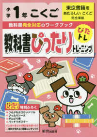 教科書ぴったりトレーニング国語小学１年東京書籍版