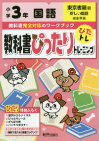 教科書ぴったりトレーニング国語小学３年東京書籍版