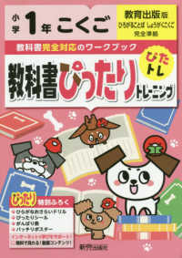 教科書ぴったりトレーニング国語小学１年教育出版版