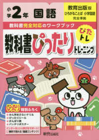 教科書ぴったりトレーニング国語小学２年教育出版版