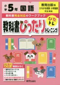 教科書ぴったりトレーニング国語小学５年教育出版版