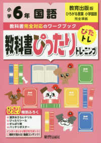 教科書ぴったりトレーニング国語小学６年教育出版版