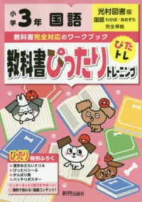 教科書ぴったりトレーニング国語小学３年光村図書版