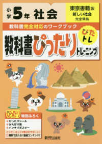 教科書ぴったりトレーニング社会小学５年東京書籍版