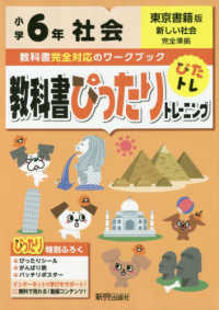 教科書ぴったりトレーニング社会小学６年東京書籍版