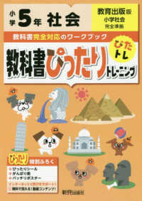 教科書ぴったりトレーニング社会小学５年教育出版版
