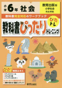 教科書ぴったりトレーニング社会小学６年教育出版版