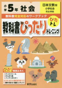 教科書ぴったりトレーニング社会小学５年日本文教版