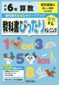 教科書ぴったりトレーニング算数小学６年東京書籍版