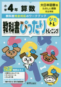 教科書ぴったりトレーニング算数小学４年大日本図書版