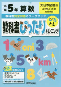 教科書ぴったりトレーニング算数小学５年大日本図書版