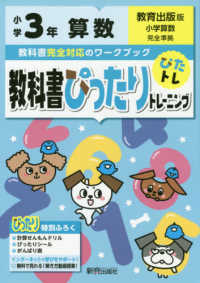 教科書ぴったりトレーニング算数小学３年教育出版版