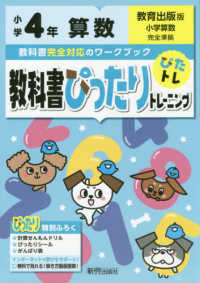 教科書ぴったりトレ ニング算数小学４年教育出版版 紀伊國屋書店ウェブストア オンライン書店 本 雑誌の通販 電子書籍ストア