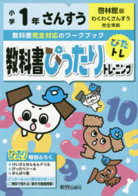 教科書ぴったりトレーニングさんすう小学１年啓林館版