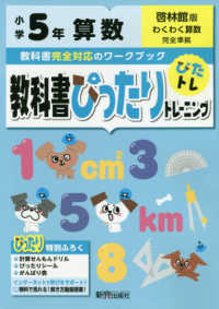 教科書ぴったりトレーニング算数小学５年啓林館版