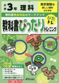 教科書ぴったりトレーニング理科小学３年東京書籍版