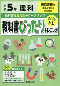 教科書ぴったりトレーニング理科小学５年東京書籍版