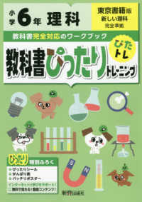 教科書ぴったりトレーニング理科小学６年東京書籍版