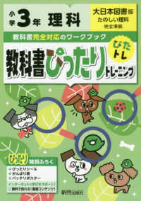 教科書ぴったりトレーニング理科小学３年大日本図書版