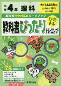 教科書ぴったりトレーニング理科小学４年大日本図書版