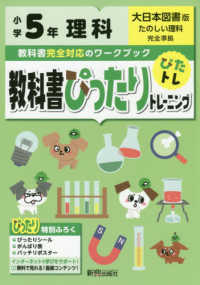 教科書ぴったりトレーニング理科小学５年大日本図書版