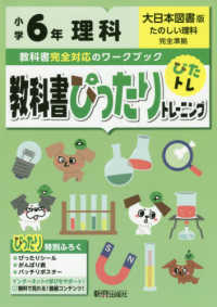 教科書ぴったりトレーニング理科小学６年大日本図書版