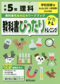 教科書ぴったりトレーニング理科小学５年学校図書版