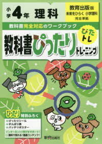 教科書ぴったりトレーニング理科小学４年教育出版版