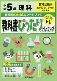 教科書ぴったりトレーニング理科小学５年教育出版版