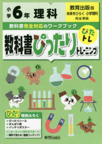 教科書ぴったりトレーニング理科小学６年教育出版版