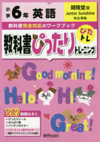 教科書ぴったりトレーニング英語小学６年開隆堂版