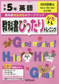 教科書ぴったりトレーニング英語小学５年光村図書版