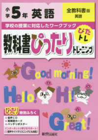 教科書ぴったりトレーニング英語小学５年全教科書版