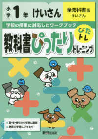 教科書ぴったりトレーニング計算小学１年全教科書版