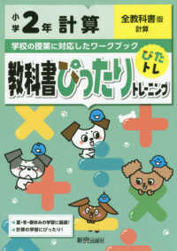 教科書ぴったりトレーニング計算小学２年全教科書版