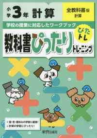 教科書ぴったりトレーニング計算小学３年全教科書版