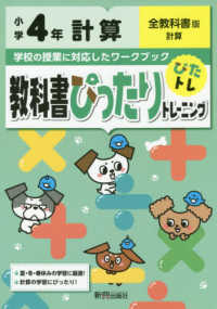 教科書ぴったりトレーニング計算小学４年全教科書版