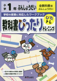 教科書ぴったりトレーニング文章題小学１年全教科書版