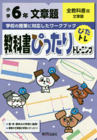 教科書ぴったりトレーニング文章題小学６年全教科書版