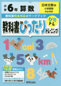 教科書ぴったりトレーニング算数小学６年日本文教版