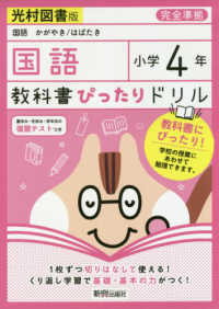 教科書ぴったりドリル国語小学4年光村図書版 紀伊國屋書店ウェブストア オンライン書店 本 雑誌の通販 電子書籍ストア 教科書ぴったりドリル国語小学4年光村図書版 紀伊國屋書店ウェブストア オンライン書店 本 雑誌の通販 電子書籍ストア