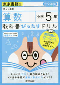 教科書ぴったりドリル算数小学５年東京書籍版