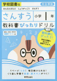 教科書ぴったりドリル学図さんすう１年 令２　改訂