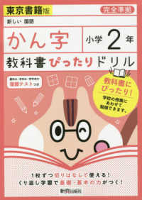 教科書ぴったりドリル東書かん字２年 令２　改訂