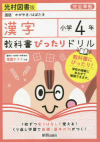 教科書ぴったりドリル漢字小学４年光村図書版