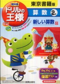 教科書ドリルの王様東京書籍版算数２年 紀伊國屋書店ウェブストア オンライン書店 本 雑誌の通販 電子書籍ストア