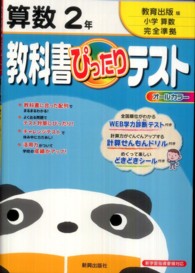 教科書ぴったりテスト教育出版版算数２年 紀伊國屋書店ウェブストア オンライン書店 本 雑誌の通販 電子書籍ストア